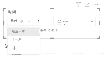 显示筛选器卡片的时间段选项的屏幕截图。