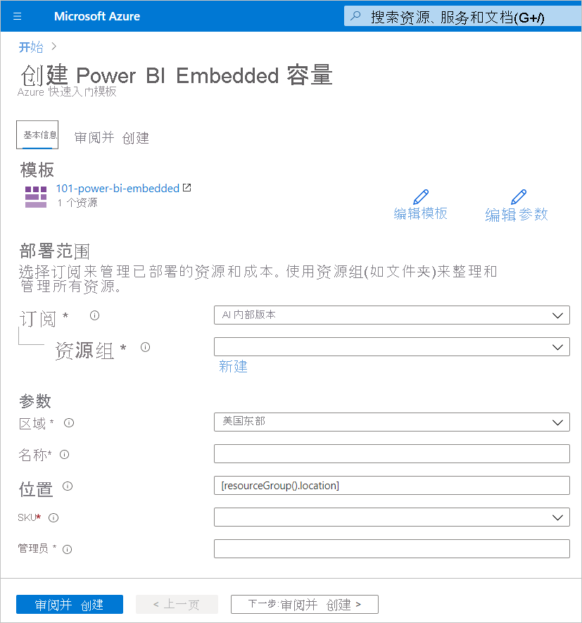 屏幕截图展示了 Azure 门户中用于新建容量的“创建 Power BI Embedded 容量”页的“基本信息”选项卡。