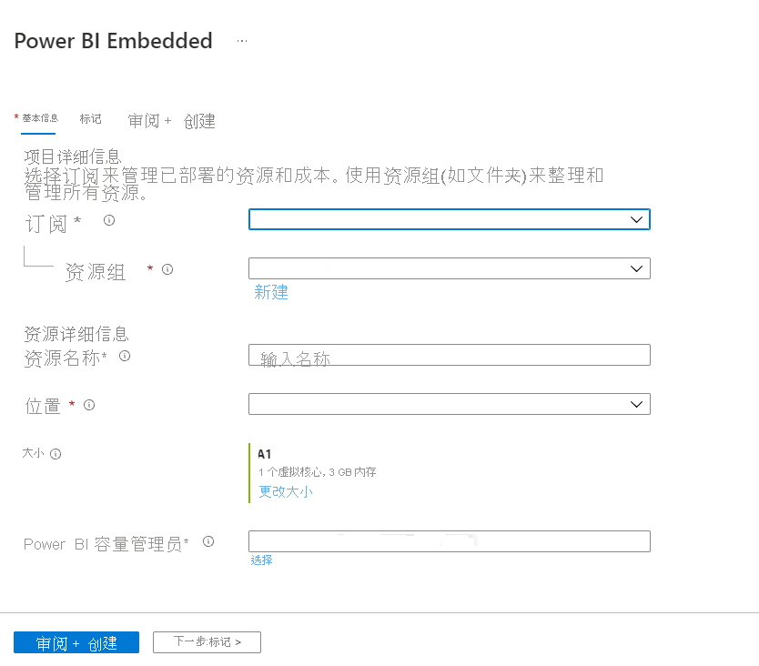 屏幕截图展示了 Azure 门户中用于新建容量的“Power BI Embedded”页的“基本信息”选项卡。