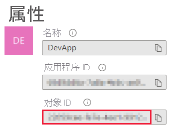 Azure 门户窗口的屏幕截图，其中显示了 Microsoft Entra 应用程序的“概述”边栏选项卡中，“属性”部分中的主体对象 ID。