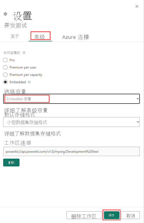 Power BI 服务中工作区的高级设置的屏幕截图。突出显示了所选容量和“保存”按钮。