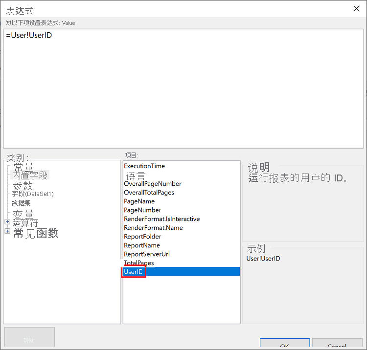 Power BI 报表生成器 UserID