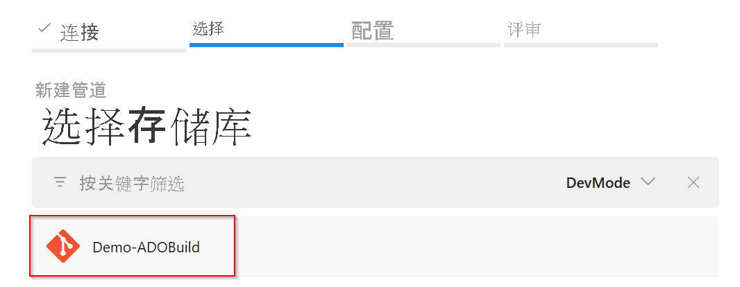 显示选择 Demo-ADObuild 存储库的屏幕截图。