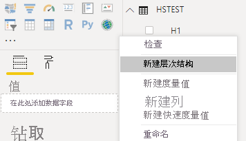 屏幕截图展示了 Power BI Desktop，其中在关联菜单中选择了“新建层次结构”。