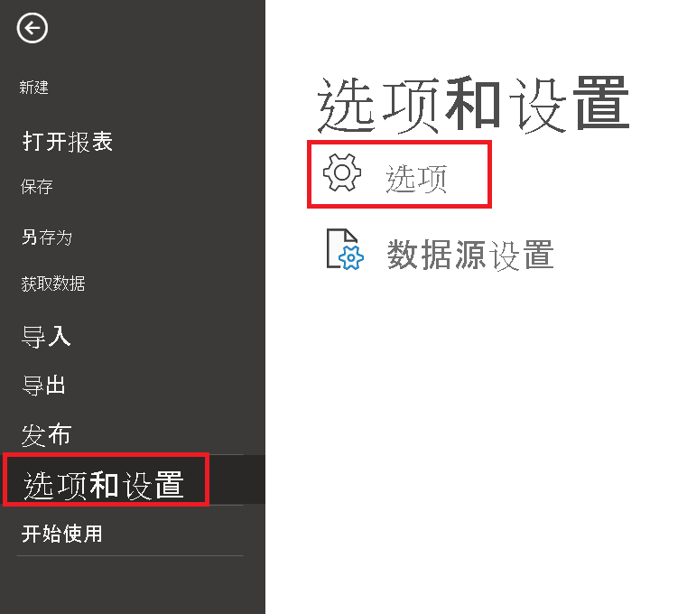 Power BI Desktop 中”选项“菜单的屏幕截图。