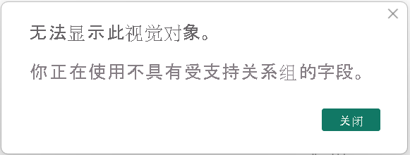 屏幕截图显示了启用验证且字段在层次结构方面不相关时的错误消息。消息显示“无法显示此视觉对象”。