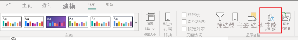 主菜单中性能分析器图标的屏幕截图。