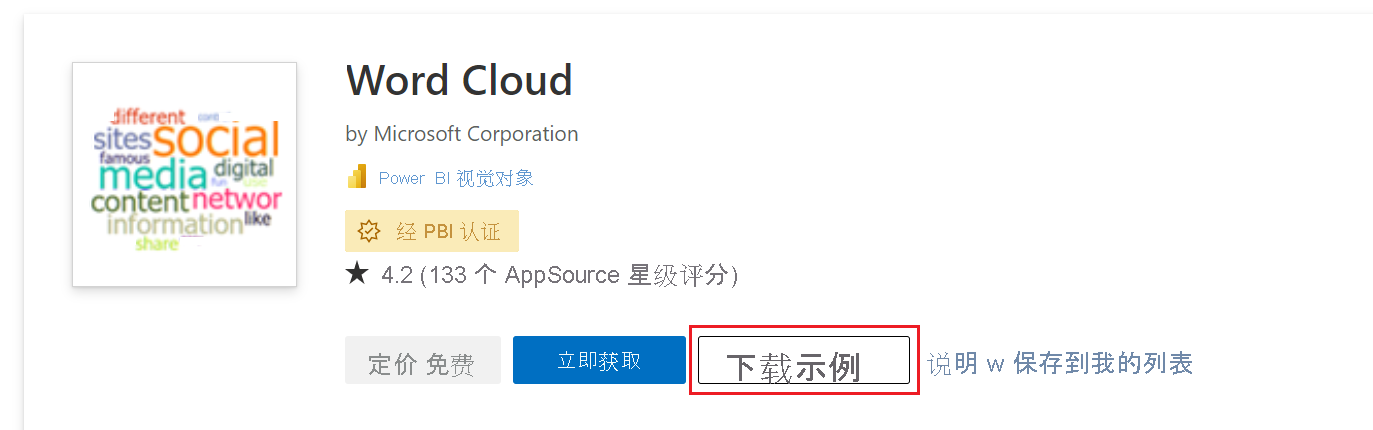 AppSource“下载示例”报表按钮的屏幕截图。