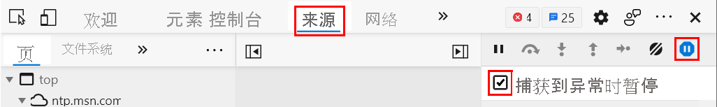 展示“调试器”选项卡的屏幕截图，其中的“在捕获到任意异常时中断”处于选中状态。