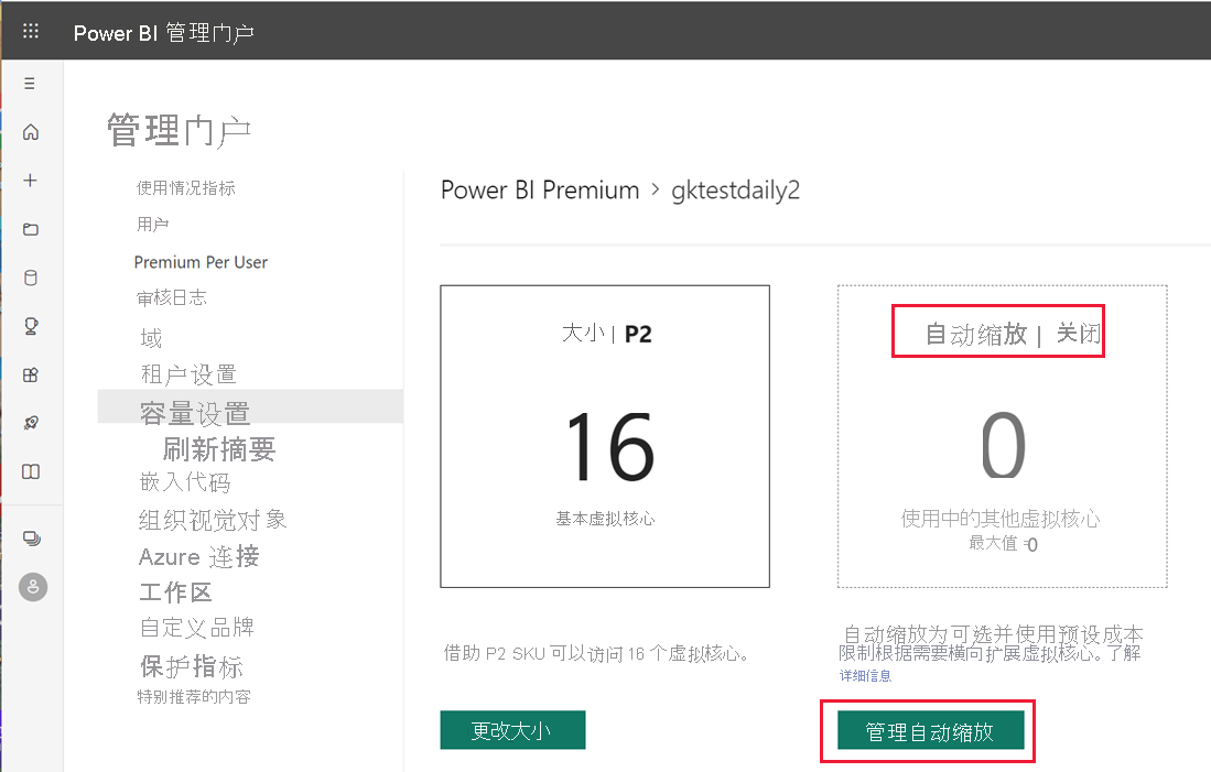 显示了容量设置的 Power BI 管理员门户的屏幕截图。其中突出显示了“自动缩放关闭”以及“管理自动缩放”按钮。