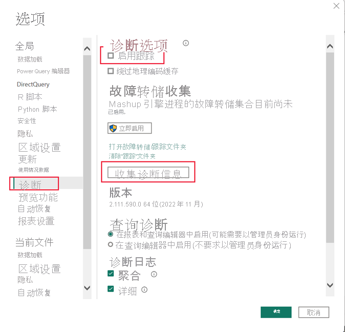 Screenshot of the Power BI Desktop options panel with enable tracing and collect diagnostic information highlighted.