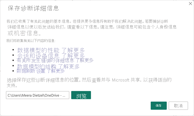 Screenshot of the Power BI Desktop save diagnostics details dialog.