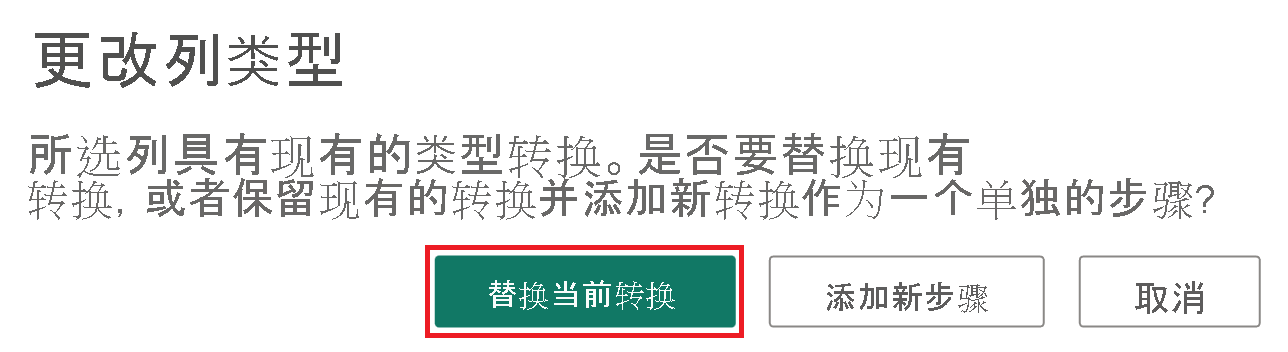 “更改列类型”菜单的屏幕截图。