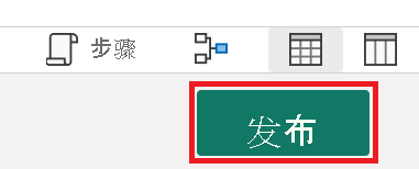 Power Query 联机中的“发布”按钮的屏幕截图。