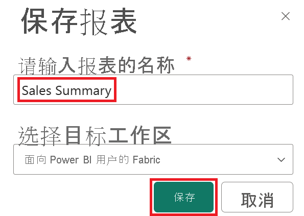 可视化数据时用于完成相关过程的“保存”按钮的屏幕截图。