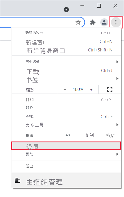 Google Chrome 的屏幕截图，其中显示了菜单按钮。