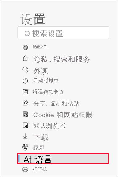 显示“设置”按钮的 Microsoft Edge 屏幕截图。