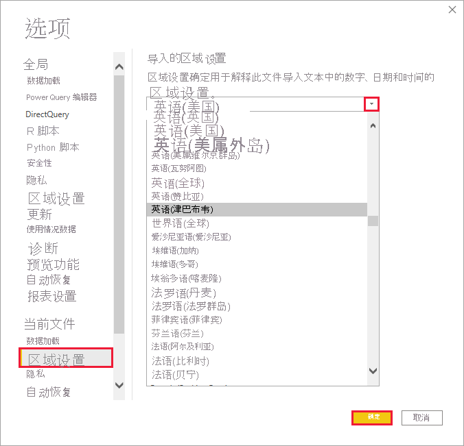 Power BI Desktop 的屏幕截图，其中显示了“选项”对话框。