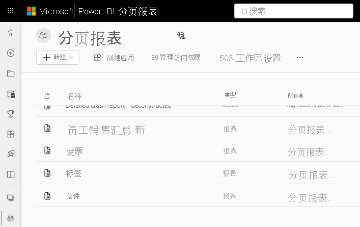 显示 Power BI 服务中的分页报表的屏幕截图。