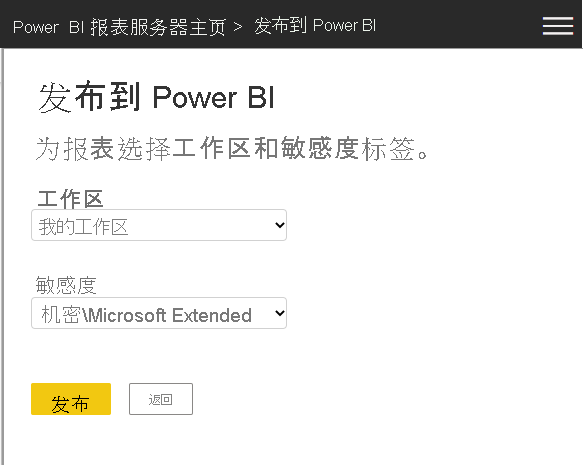 显示在 Power BI 服务中选择工作区的屏幕截图。