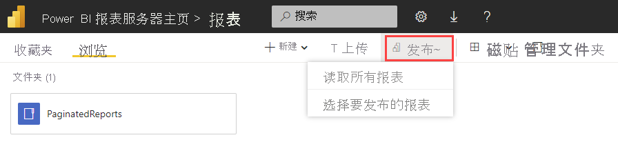 显示 Power BI 报表服务器“迁移”选项的屏幕截图。