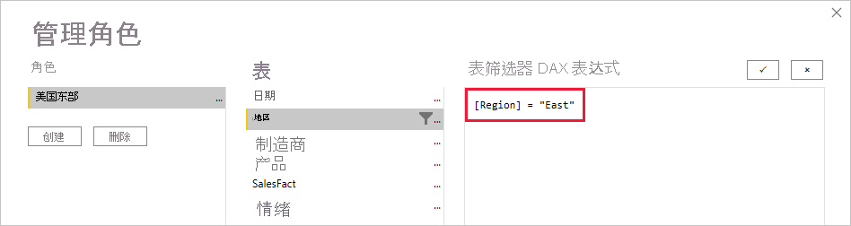 “管理角色”窗口的屏幕截图，其中突出显示了示例 DAX 表达式。