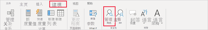 “建模”选项卡的屏幕截图，其中突出显示了“管理角色”。