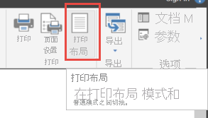 选择“打印布局”的屏幕截图。