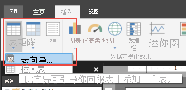 “表向导”选项的屏幕截图。