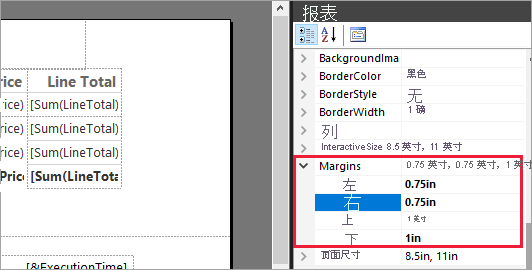 报表属性的屏幕截图，显示了查看和编辑报表边距的位置。