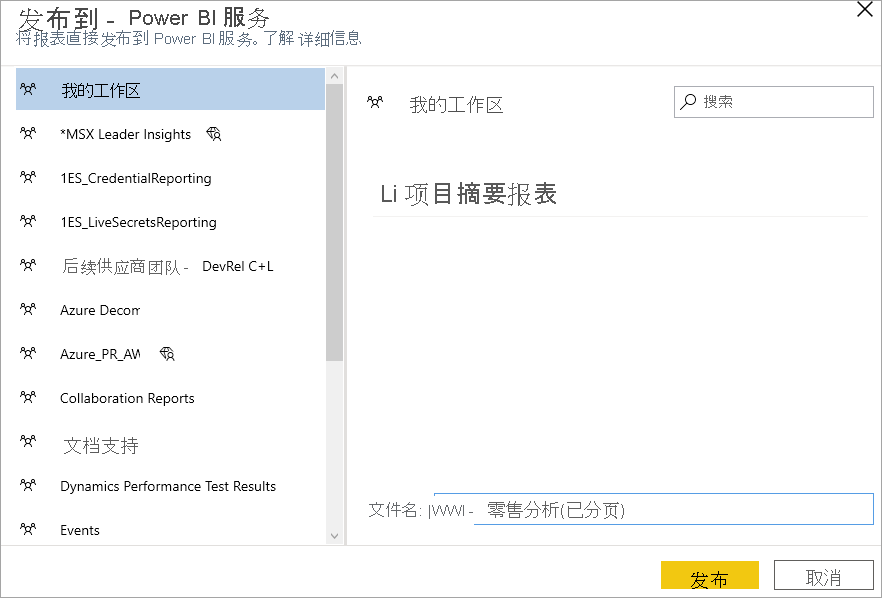 显示选择工作区的屏幕截图。