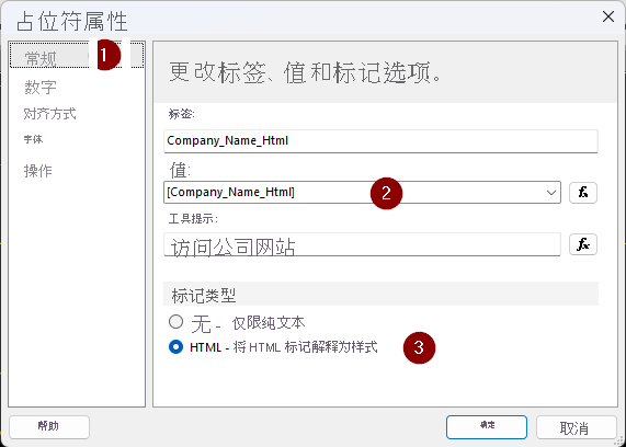 显示“占位符属性”对话框的屏幕截图。