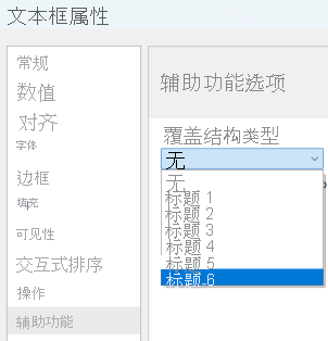 选择 H1 到 H6 标题级别的屏幕截图。