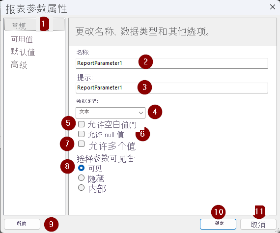 屏幕截图显示“报表参数属性”。