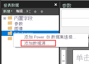 屏幕截图显示“添加数据源”。