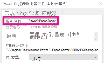 Report Server Windows Service properties