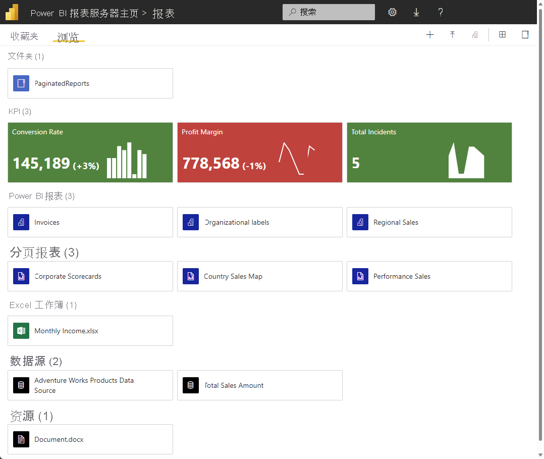 显示经过改进的 Power BI 报表服务器 Web 门户的屏幕截图。