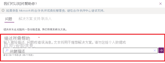 “问题”选项卡的屏幕截图，其中显示了输入问题说明的位置。