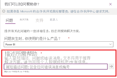 “我们如何帮助你”屏幕的屏幕截图，其中显示了查找问题说明字段的位置。