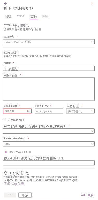 “支持”选项卡的屏幕截图，其中显示了必填字段。