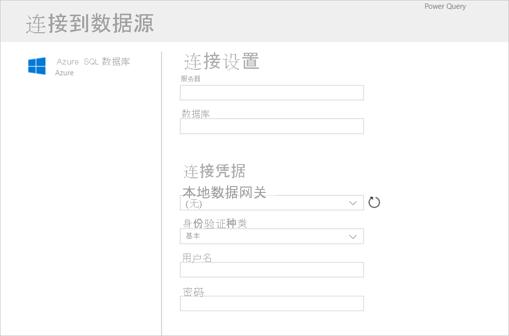 选择 Azure SQL 作为连接器后显示的窗体的屏幕截图。