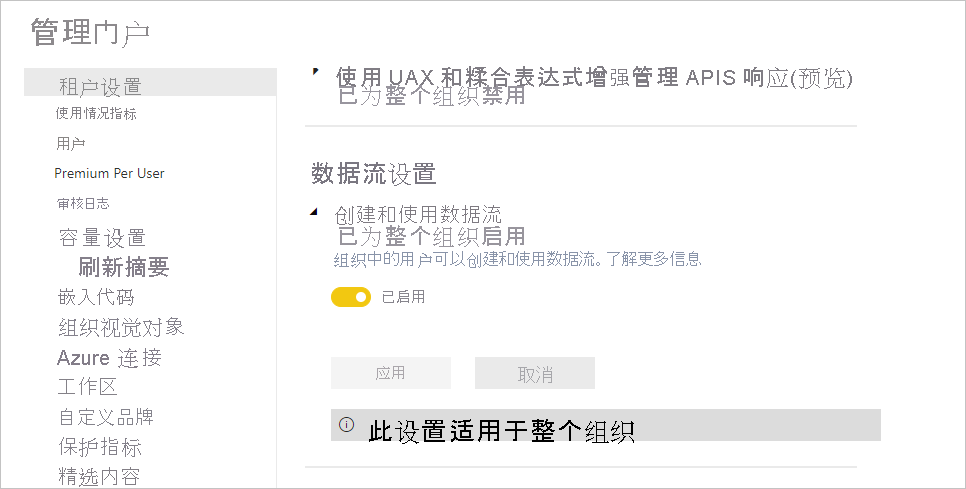 Power BI Premium 中数据流的管理门户