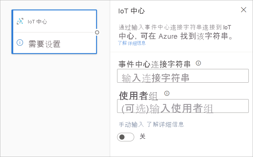 屏幕截图显示图示视图中展示的 IOT 中心卡片和配置窗格