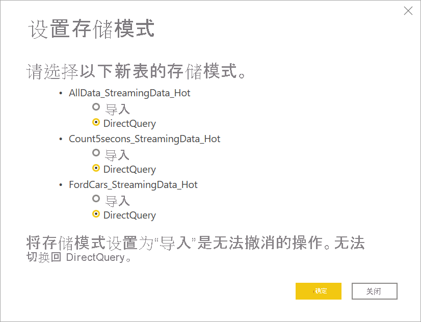 屏幕截图显示 Power BI Desktop 中为流式数据流选择的存储模式。