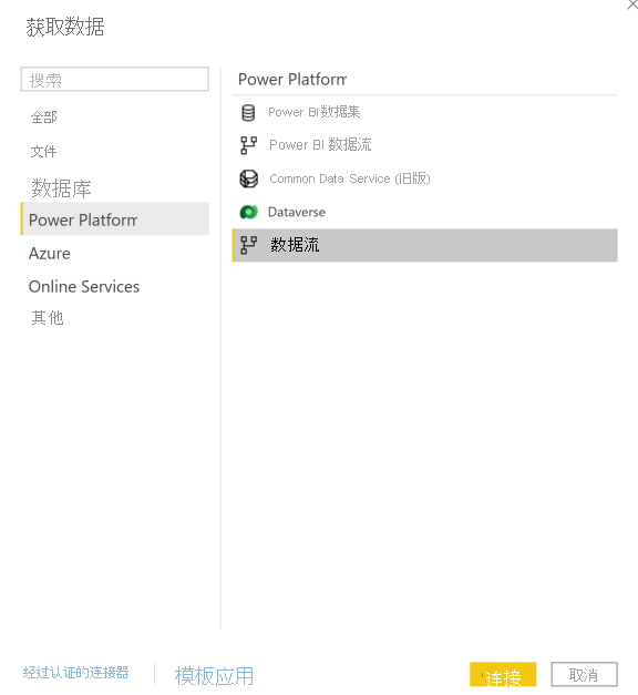 “获取数据”窗口屏幕截图，其中显示了在导航窗格中选择的 Power Platform 和主窗格中突出显示的数据流。