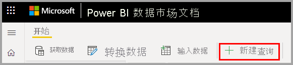 数据网格功能区上“新建查询”按钮的屏幕截图。