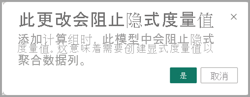 提示启用隐式度量值的对话框窗口的屏幕截图。