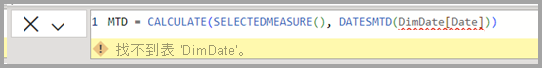 不正确的 DAX 表达式的屏幕截图。