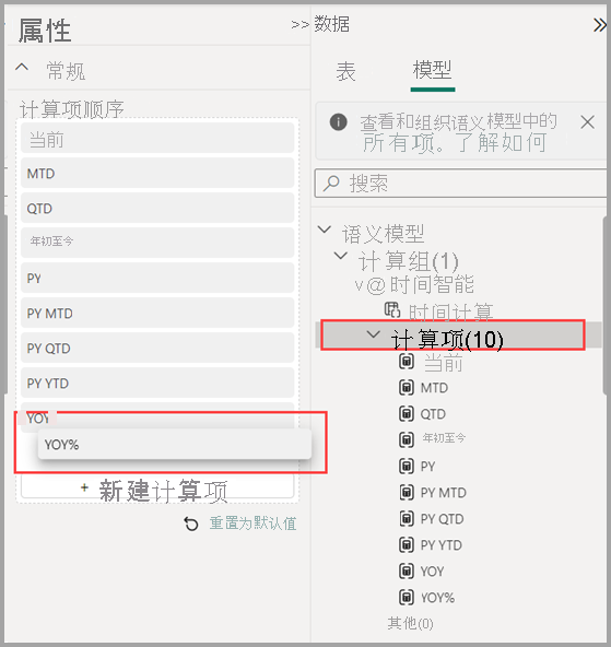 重新排序计算项的屏幕截图。