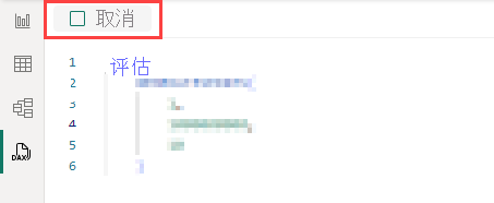 DAX 查询视图取消的屏幕截图。